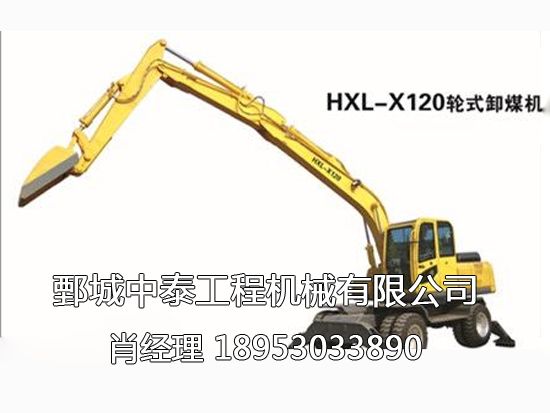 HXL-X120輪式卸煤機(jī).png